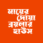 Mayer Doya Broiler House